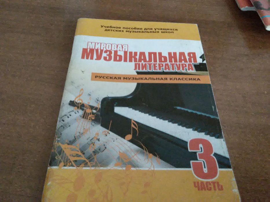 Мировая музыкальная литература