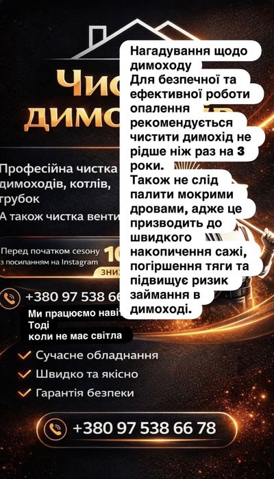Чистка димоходів