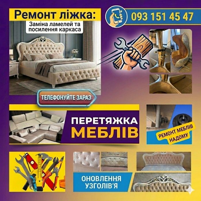 Ремонт мягкой и корпусной мебели. Частичная перетяжка