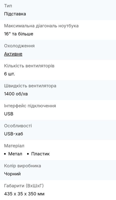 Охолоджуюча підставка для ноутбука