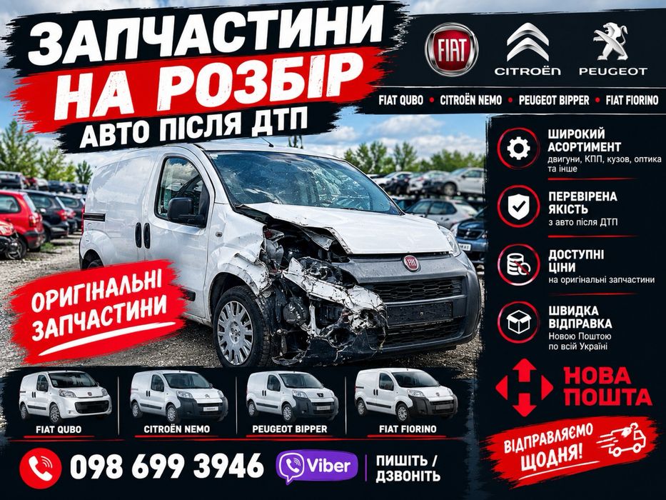 Капот Fiorino Bipper Nemo Qubo