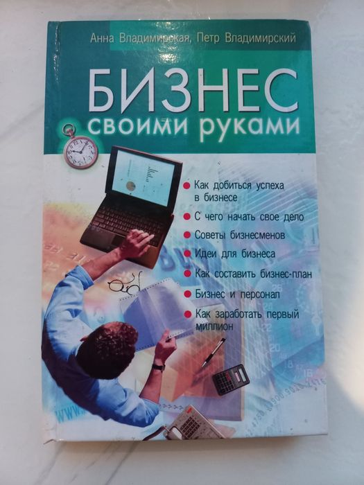 Бизнес своими руками