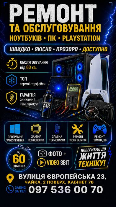 Вирішення проблем з Комп'ютером,  Ноутбуком , PS, Xbox, Gamepad!  Ремонт та обслуговування!  Повільно працює, гріється, вимикається -  ми допоможемо!