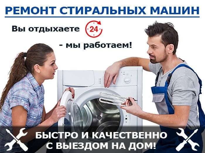 Ремонт стиральных машин Кривой Рог, Акция, читайте описание!