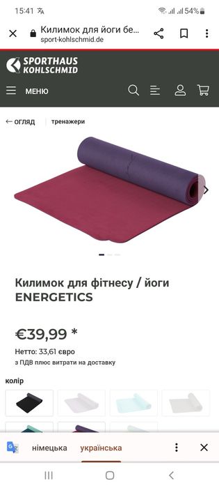 Килимок для фітнесу / йоги ENERGETICS