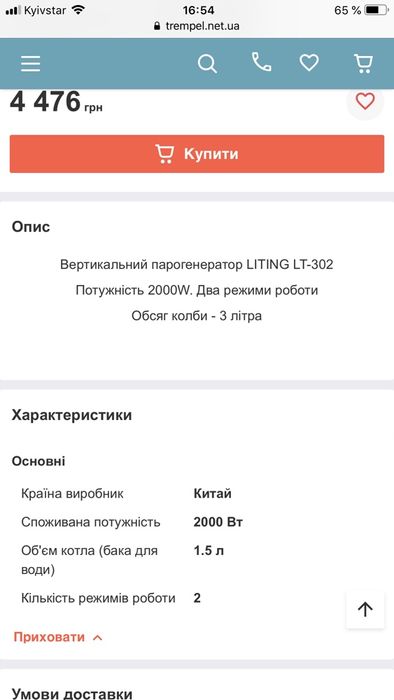 Отпариватель парогенератор Liting LT-302