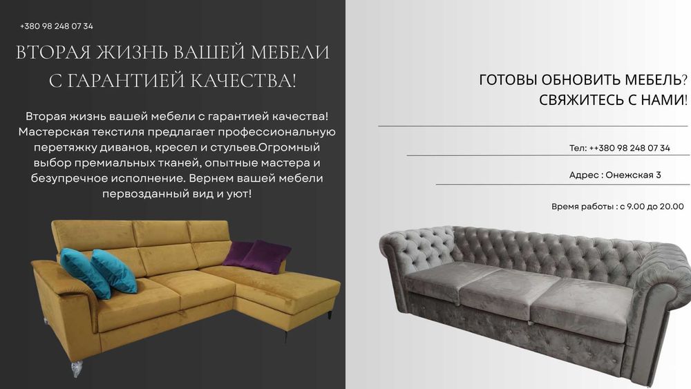 Ремонт та перетяжка меблів Одеса