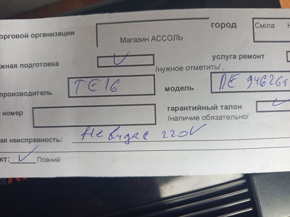 Инвертор 12 - 220