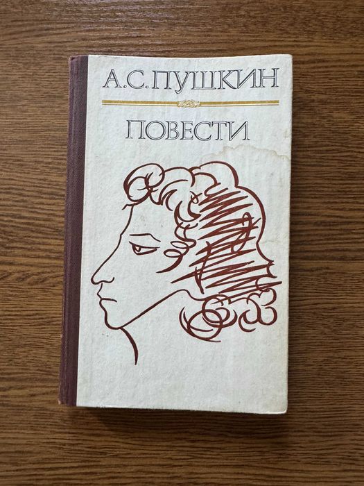 А.С. Пушкин. Повести
