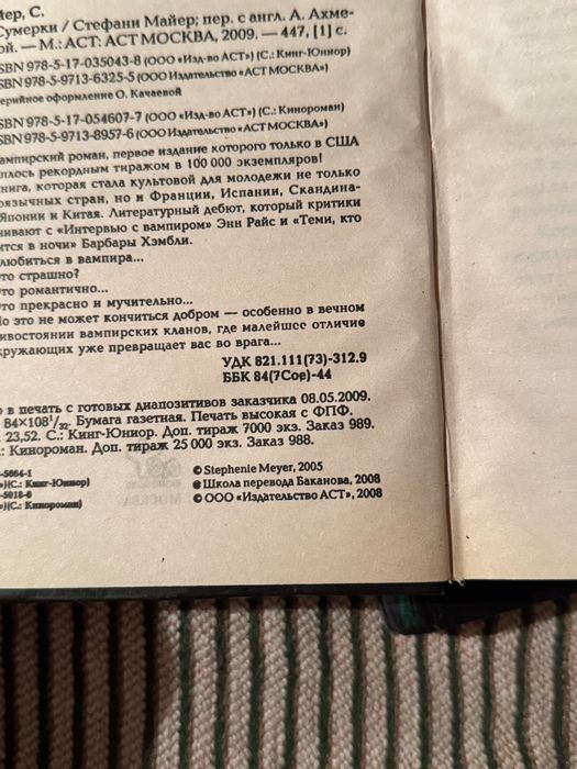 сумерки стефани майер сутінки