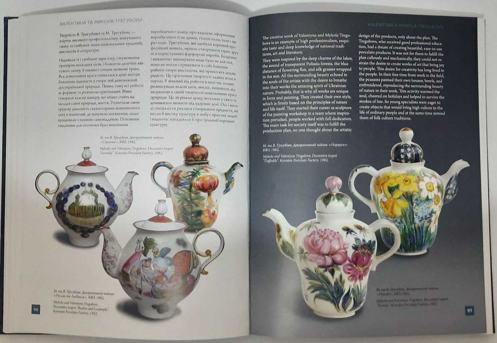 Нова книга Український фарфор 20 століття коростенського ф.з.: 3