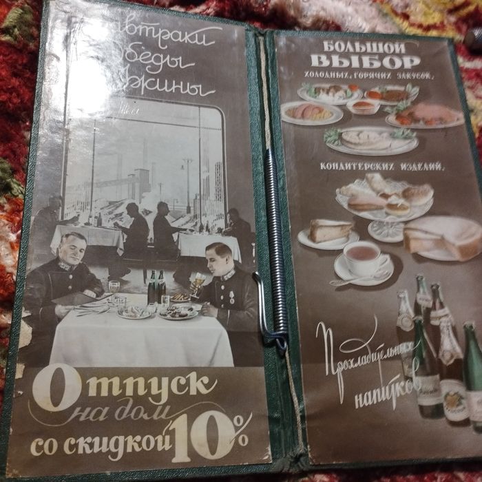 Меню СССР на продажу