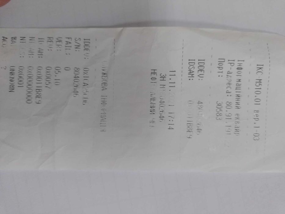 Касовий апарат РРО ікс 501