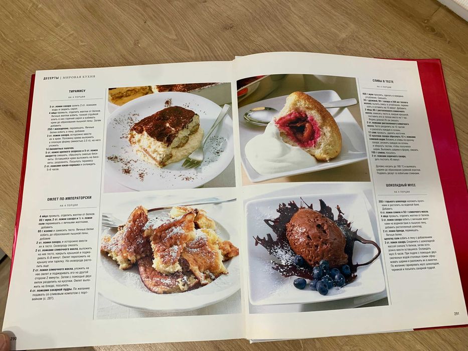 Книжка "Кухня. Секреты мастерства"