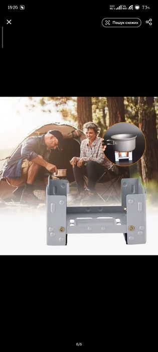 Це складаний портативний туристичний пальник (піч) для сухого спирту