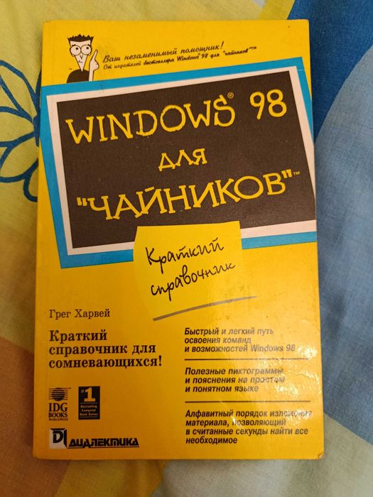 Продам книгу Windows 98 для чайников