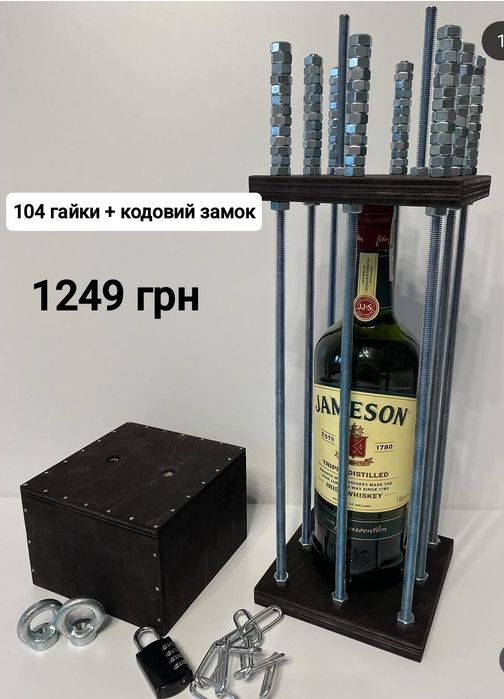 Клітка / Сейф для пляшки. Подарунок чоловіку