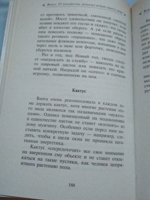 Книга "55 предметов, которые нужно иметь дома " Ванга.