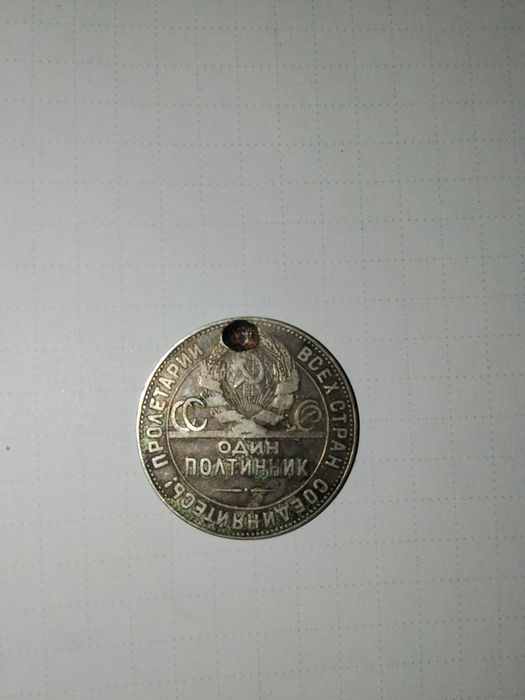 продам 50 копійок 1924р.