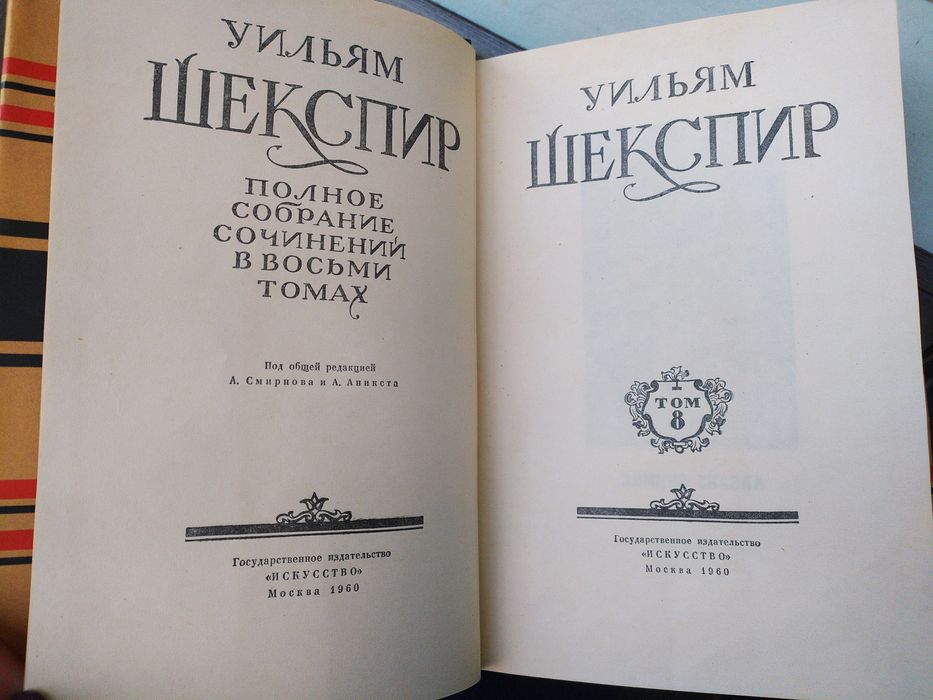 Уильям Шекспир Собрание сочинений ( комплект)