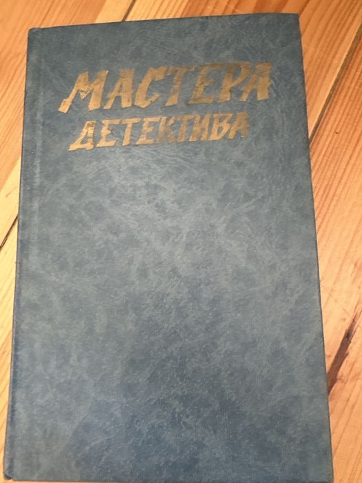 Мастера детектива 1 выпуск