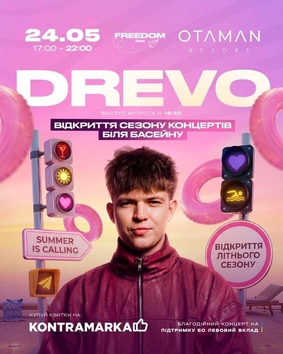 Квитки на концерт DREVO ЛЬВІВ 24.05
