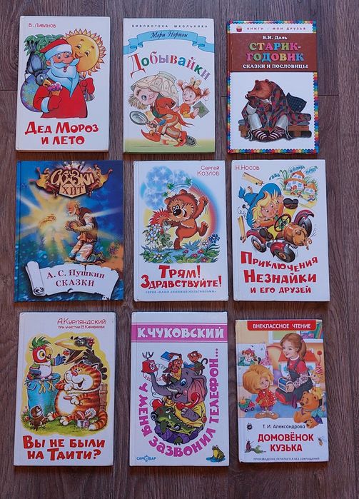 Детские книги 18 шт.Трям!Здравствуйте!Попугай Кеша.Домовуша./Карлсон/Басни Крылова/Приключения жёлтого чемоданчика