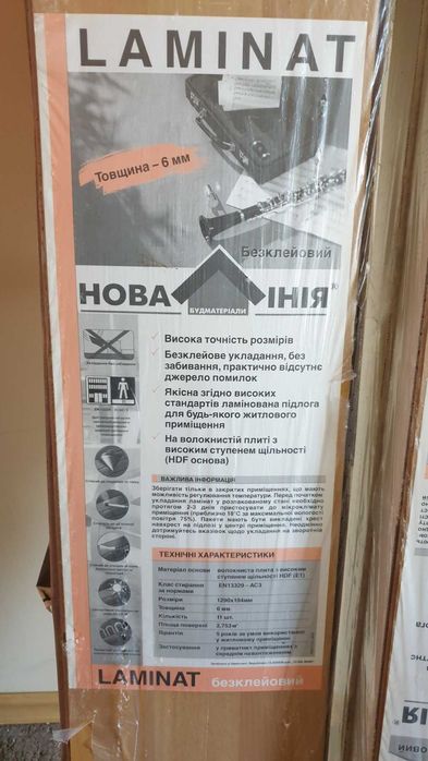 Продам ламинат новый.
