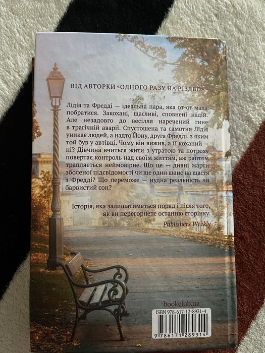 Джозі Сільвер «Два життя Лідії Берд»