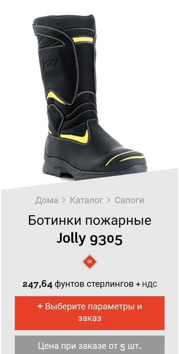 Ботинки пожарные Jolly 9305
