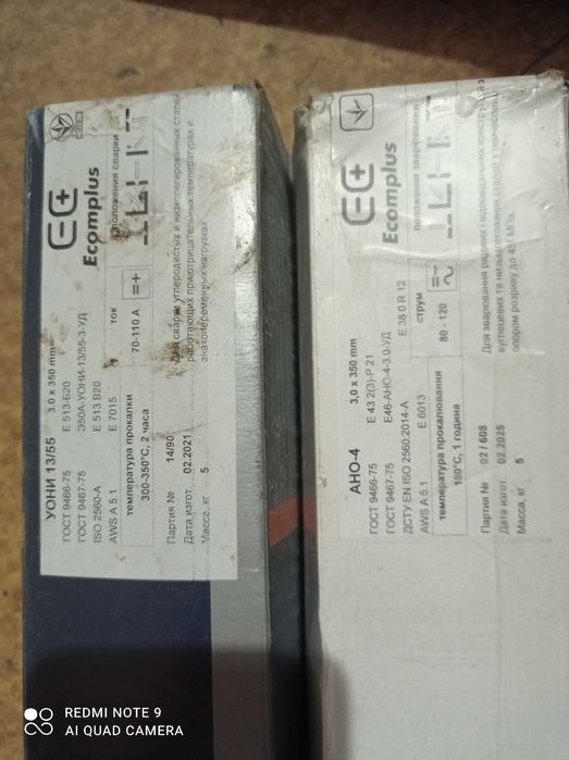 Электроды сварочные 4, 5мм.