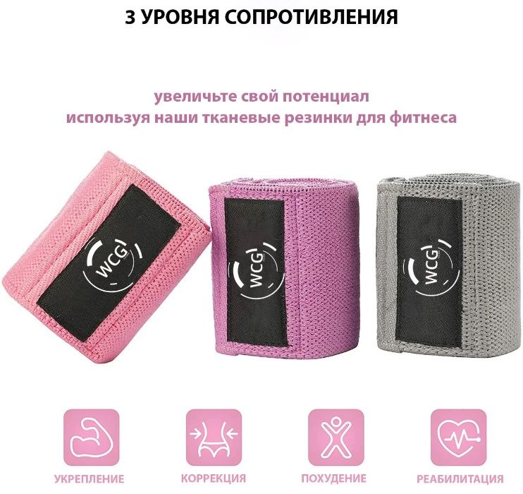 Фитнес резинки тканевые WCG Набор из 3х шт