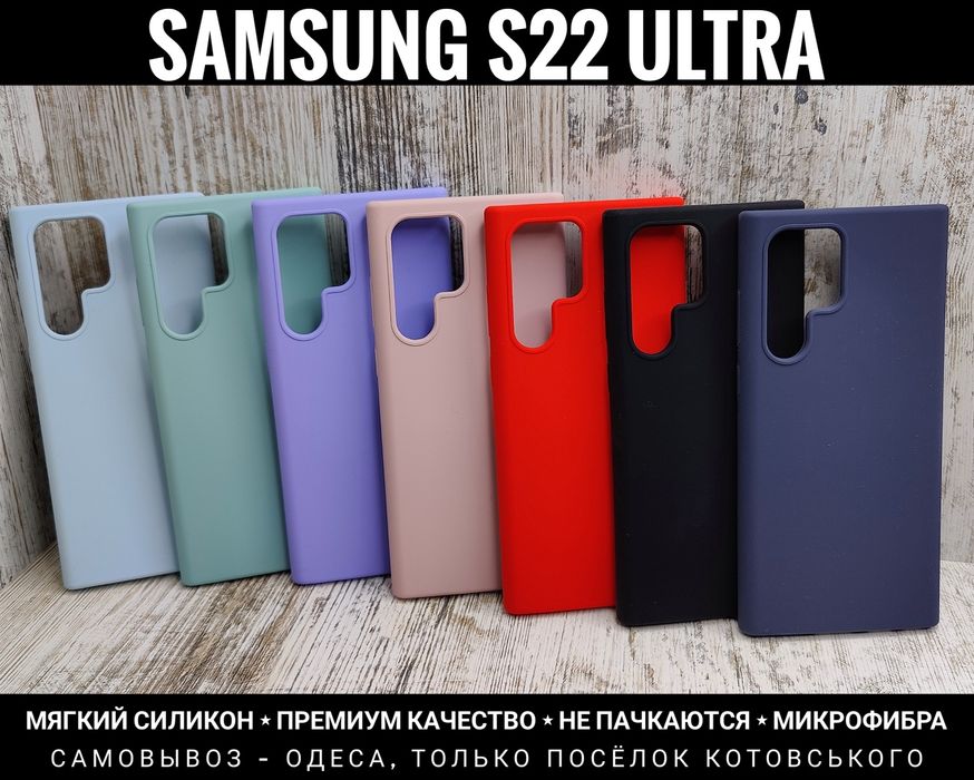 Чехол софттач Silicone Case на Samsung S22 Ultra Микрофибра. Чохол