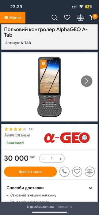 Польовий контролер AlphaGEO A-Tab