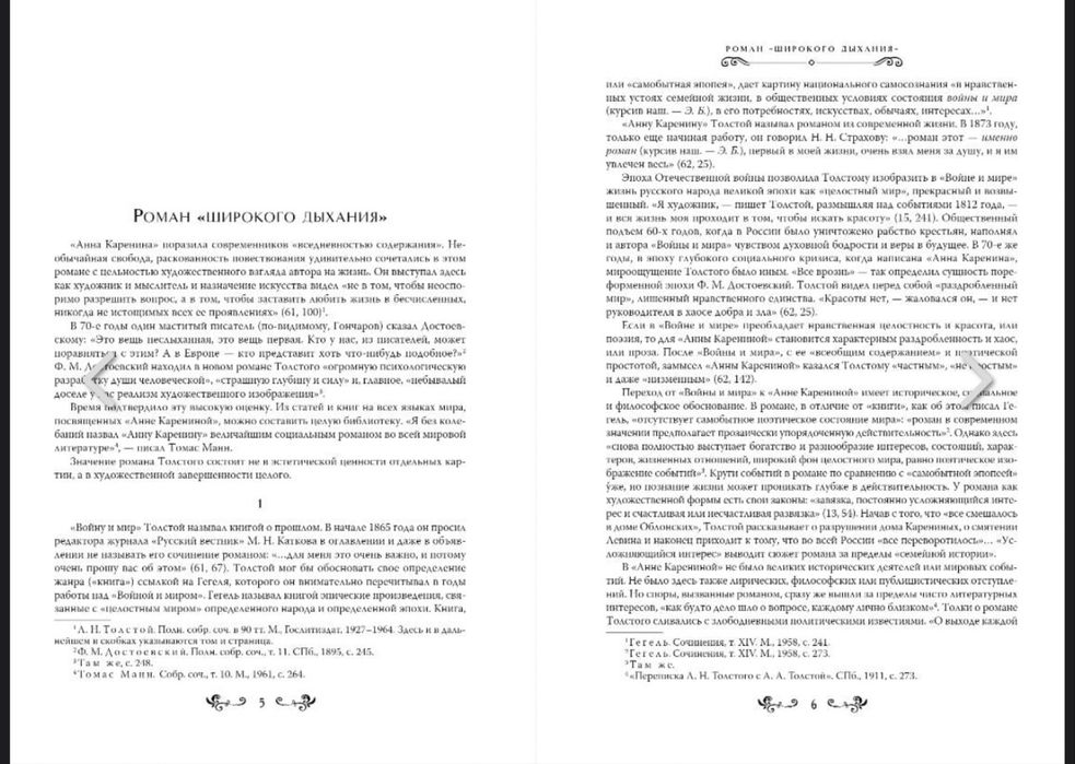 Анна Каренина. Лев Толстой