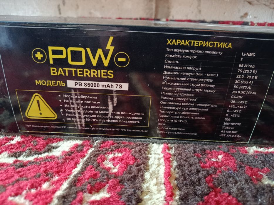 Продаю Акомулятор Pow BATTERRIES  на 85000 mAh