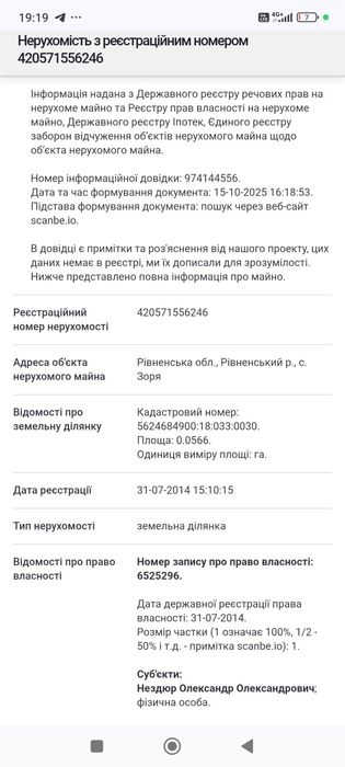 Продам земельну ділянку