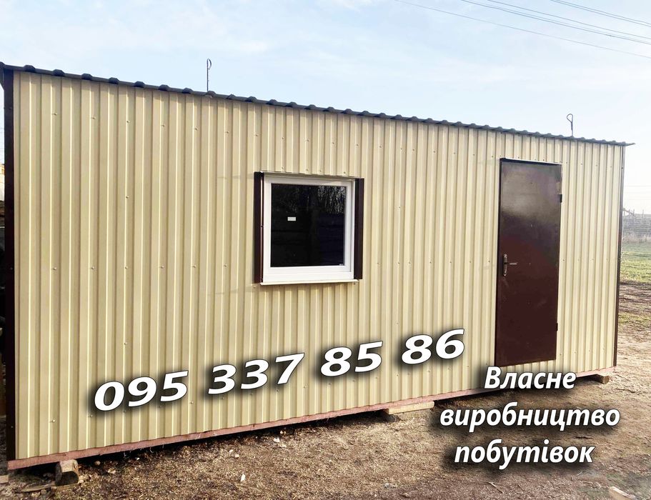 Битовка прорабка побутівка вагончик,,пункти охорони.доставка/монтаж є