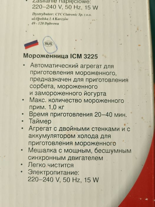 Мороженниця CLATRONIC
