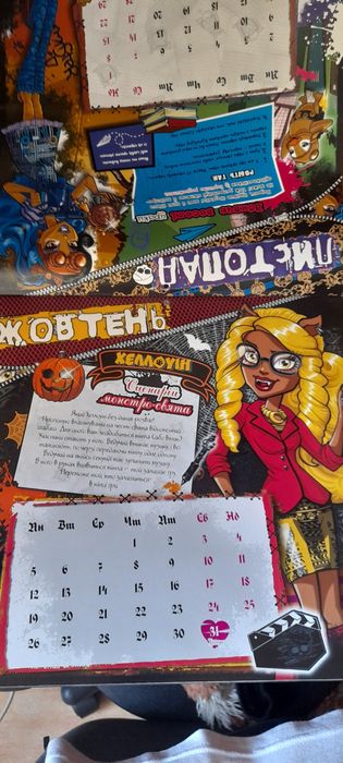 Календарь "Монстер Хай" 2015 год