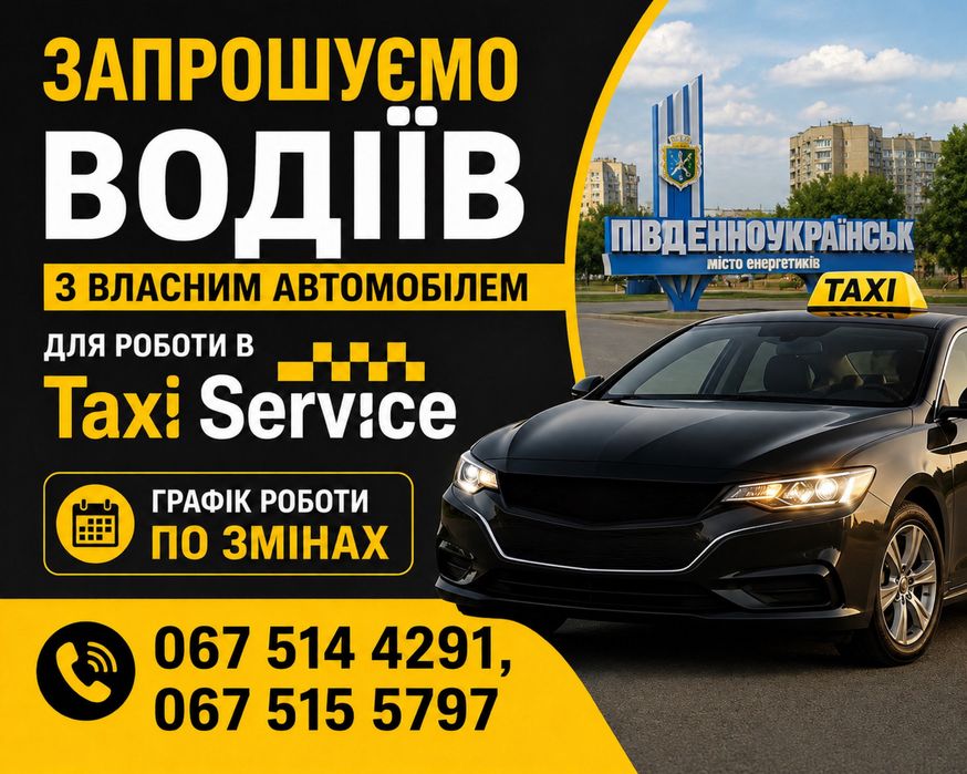 Таксі Сервіс Південноукраїнськ.Пасажирські перевезення.