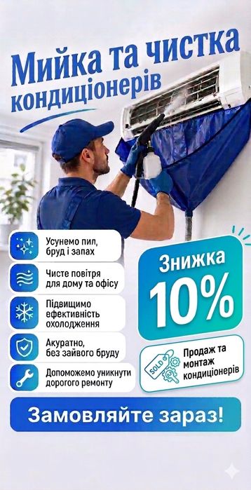 Монтаж кондиціонерів,обслуговування  Запоріжжя.