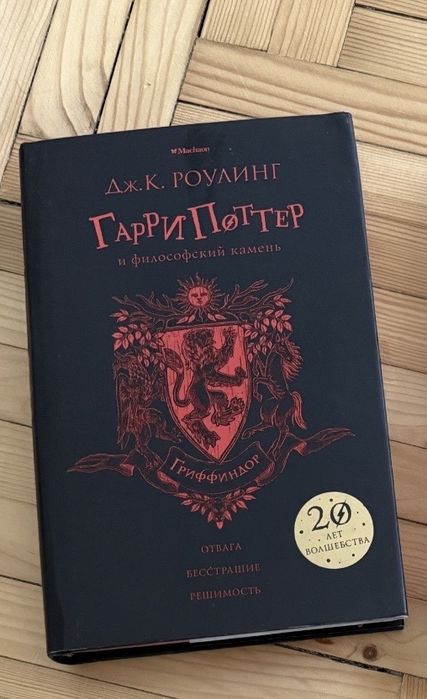 Гарри Поттер и философский камень, красивое издание
