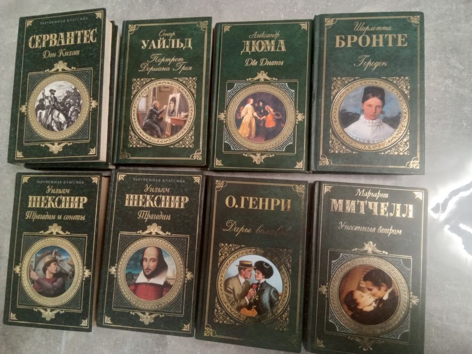 Книга "Зарубеженая классика"