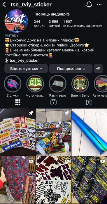 Села - дала Сіла - дала Наклейки вело мото скутер на пластик Спонсори