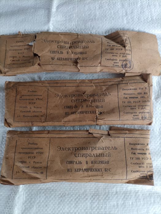 Электронагреватель спиральный производство СССР