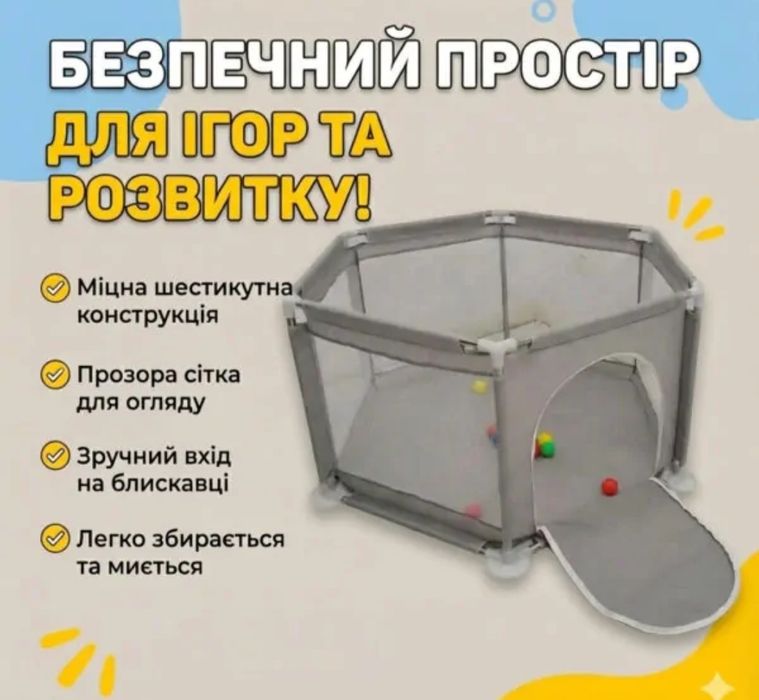 Дитячий ігровий  манеж