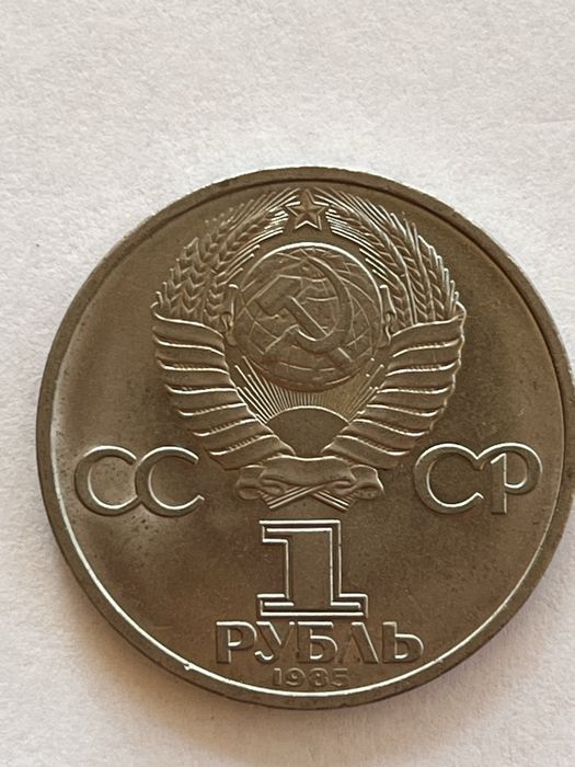 1 rubel ZSRR 1985 40 rocznica zwycięstwa