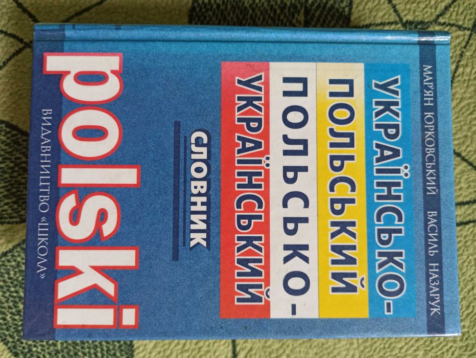 Українсько-польський, польсько-український словник.