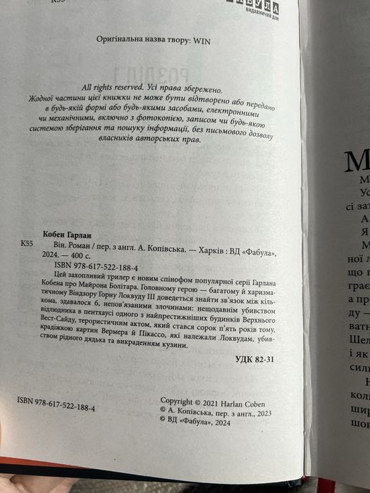 Гарлан Кобен, він